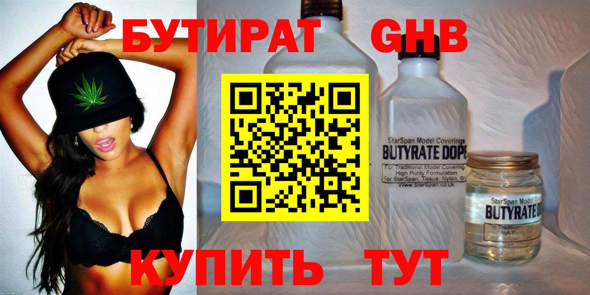 Бутират оксибутират  Бутират  Кондопога  Вход с VPN 
