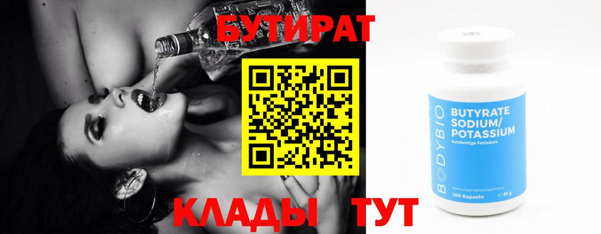Бутират буратино Кондопога