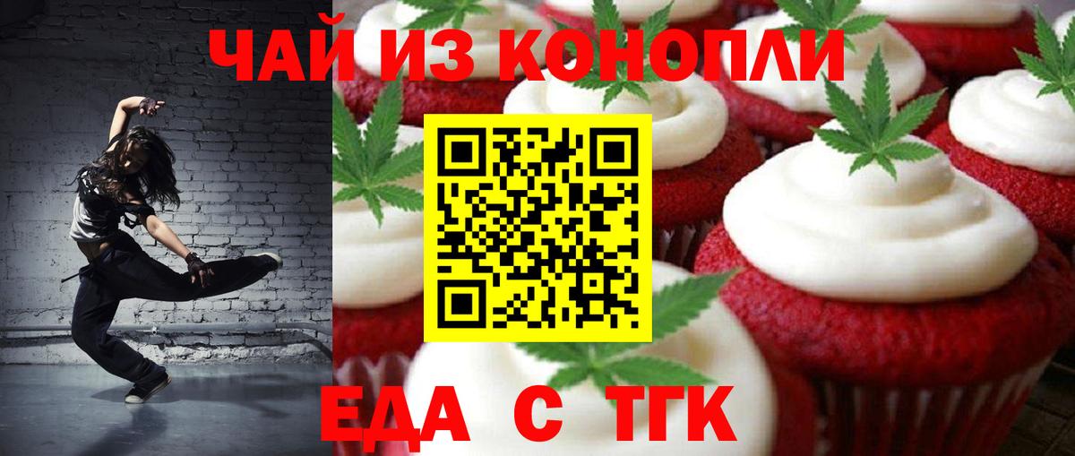 Печенье с ТГК марихуана  Вход с VPN  Кондопога 