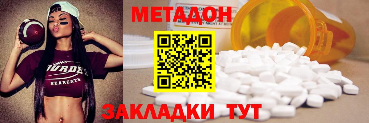 Метадон VHQ  Вход с VPN  darknet наркотические препараты  МЕТАДОН кристалл  Кондопога 
